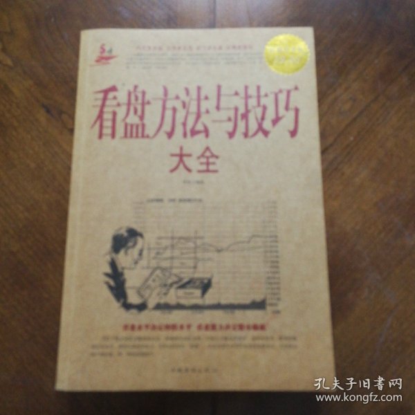 看盘方法与技巧大全