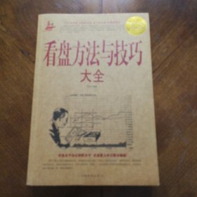 看盘方法与技巧大全