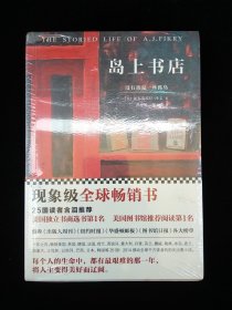 岛上书店