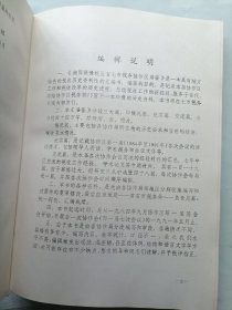 湘鄂赣豫皖五省七市税务协作区届鉴 1984-1991