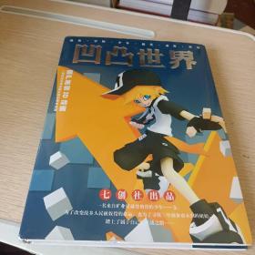 凹凸世界 元力之战豪华画集
