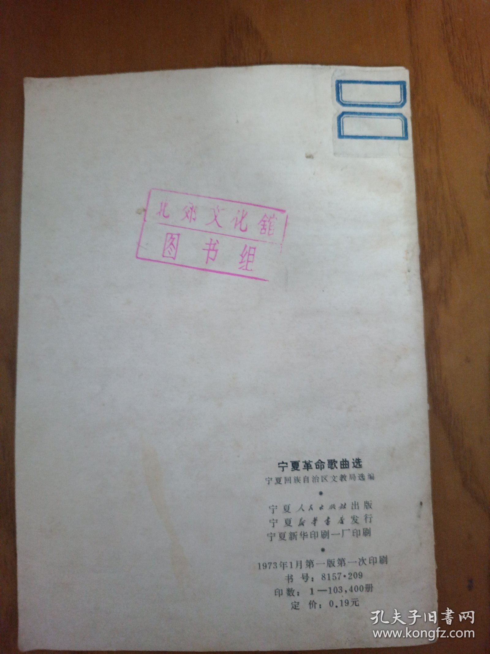 宁夏革命歌曲选