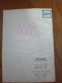 宁夏革命歌曲选