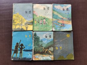 80八十90九十年代小学自然课本 人教版通用版一套6册 84-96年 不缺页实物拍摄