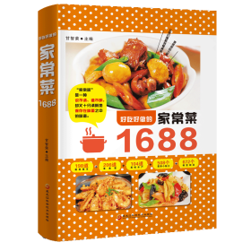 好吃好做的家常菜1688