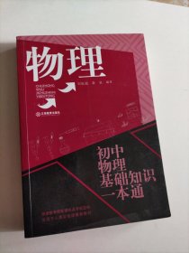 初中生基础知识一本通合集