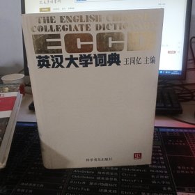 英汉大学词典