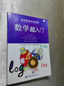 数学超入门