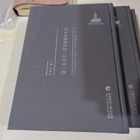 儿女英雄传评话 : 初印本（四）