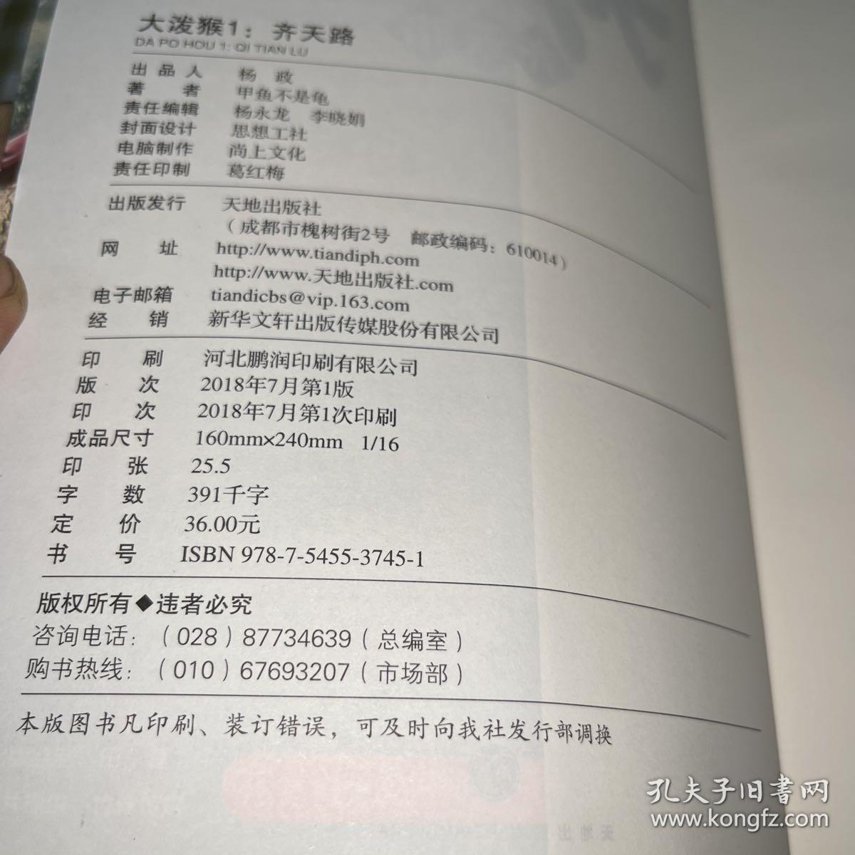 大泼猴（全九册）