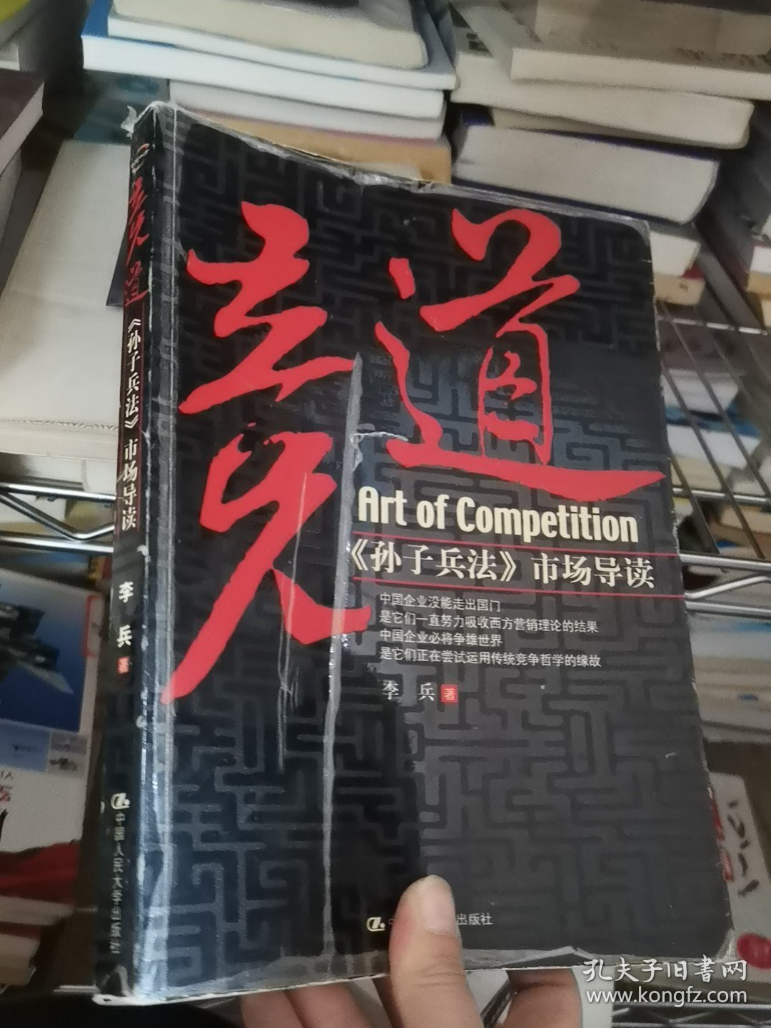 竞道：《孙子兵法》市场导读