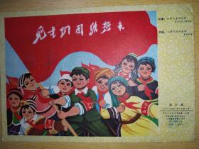 甘肃红小兵 1972-6
