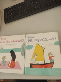 幼儿心理安抚绘本（套装全2册）