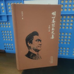 明心齋詩書文集