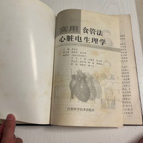 实用食管法心脏电生理学