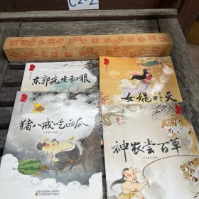 3-6岁中国风经典故事绘本（四册）