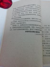 冀中一日‘上下全二册’（写作运动委员会编，百花文艺1959年1版1印）2022.2.26日上