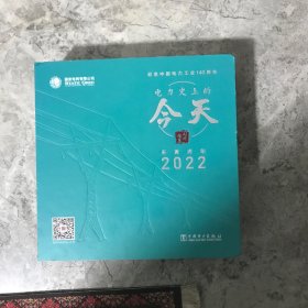 电历史上的今天 2022