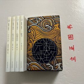 【正版现货，库存未阅，袖珍版，带原装精美函套，适合收藏，便于携带】精致阅读－谋略圣经，全四册，计有《孙膑兵法》《素书》《三十六计》《孙子兵法》四种，图文版，注释翻译本，黄石公《素书》是部为能人志士而写的。对如何加强自身道德素养，掌握道德与谋略的关系，这部书均有提及，其余三种均为经典谋略丛书，流传几千年，品相好，保证正版图书，现货实拍，下单即可发货，可读性强，参考价值高，十分实用，图文并茂，适合阅读