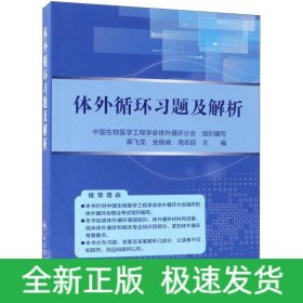 体外循环习题及解析