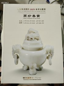 巨厚本 日本横滨国际2025年春季 （万珍春赏）瓷器玉器工艺品篆刻青铜器砚台等售价25元库存50本