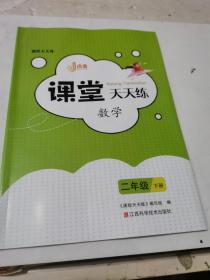 2022人教版点金课程天天练数学二年级下册