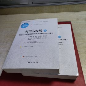 转型与发展 : 福建妇女社会地位研究 : 2000～2010
年 : 全2卷