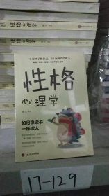 性格心理学（32开平装）