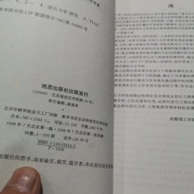 岩石力学系统运动稳定性理论及其应用（扉页存张倬元教授签名，自鉴）