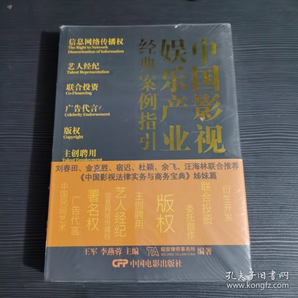 中国影视娱乐产业经典案例指引