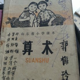 70年代小学算术三年级上册