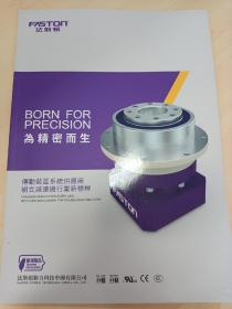 FASTON 台湾法斯顿，精密减速机齿轮箱产品样本选型技术手册