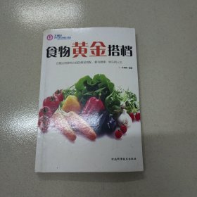 食物黄金搭档