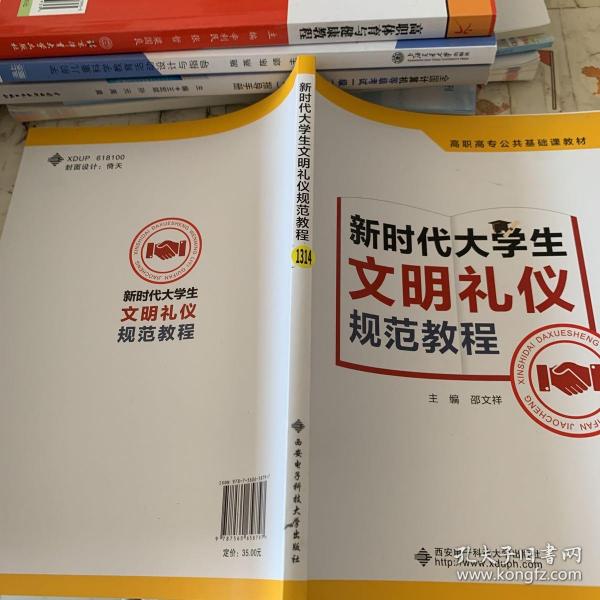 新时代大学生文明礼仪规范教程