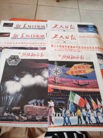 新华每日电讯2022年2月5、10+燕赵都市报2022年2月5、10+工人日报2022年2月5、10（6份合售）