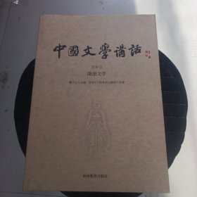 中国文学讲话·第6册：隋唐文学
