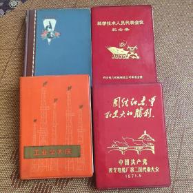 老日记 四本合售 作者张德立曾任（1977年前)西电经理，长期任经济领导工作。四本日记分别为64年，73－77年。内容多为当时政治经济情况和个人思想，丰富深刻，工整，极具史料价值 可议价