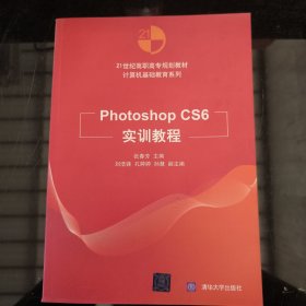 Photoshop CS6实训教程