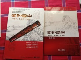 光盘：家和国乐--中国人.中国乐.中国魂【中国音乐CD，14碟】附说明书