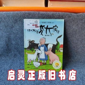 小房子变大房子：聪明豆绘本系列