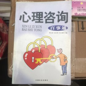 心理咨询百事通