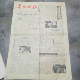 羊城晚报1983年3月13日