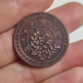 民国二十五年嘉禾 拾枚 巧克力包浆红铜样币直径30.6mm
