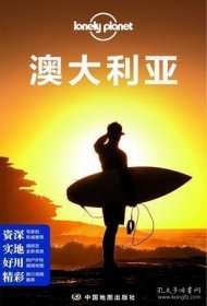 孤独星球Lonely Planet旅行指南系列：澳大利亚