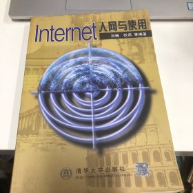 Internet入网与使用