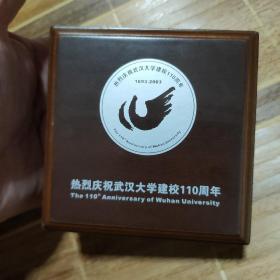 武汉大学建校110周年纪念章