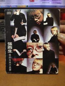 张雨生 我的未来不是梦 2CD
