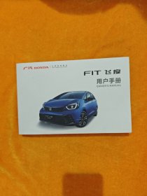 广汽HONDA FIT飞度用户手册