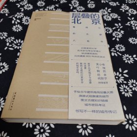 层叠的北京 签名题词