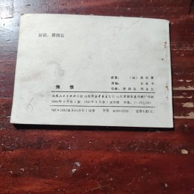 悔恨